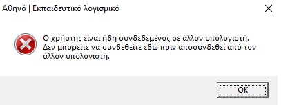 Δεν είναι συνδεδεμένος με τον υπολογιστή