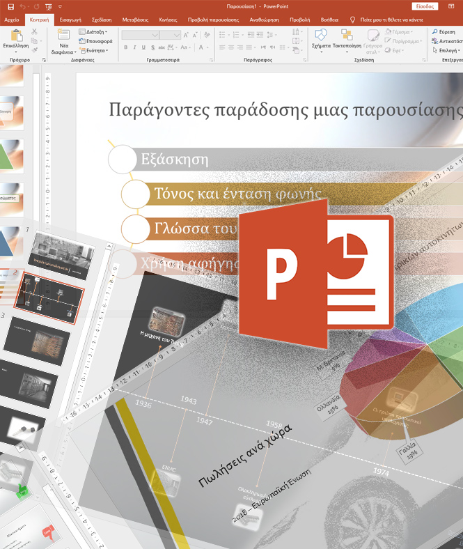 Αθηνά PowerPoint Expert